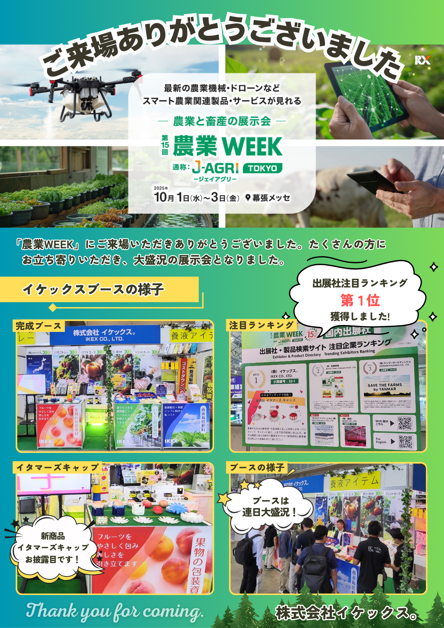 お知らせ | 株式会社イケックス。